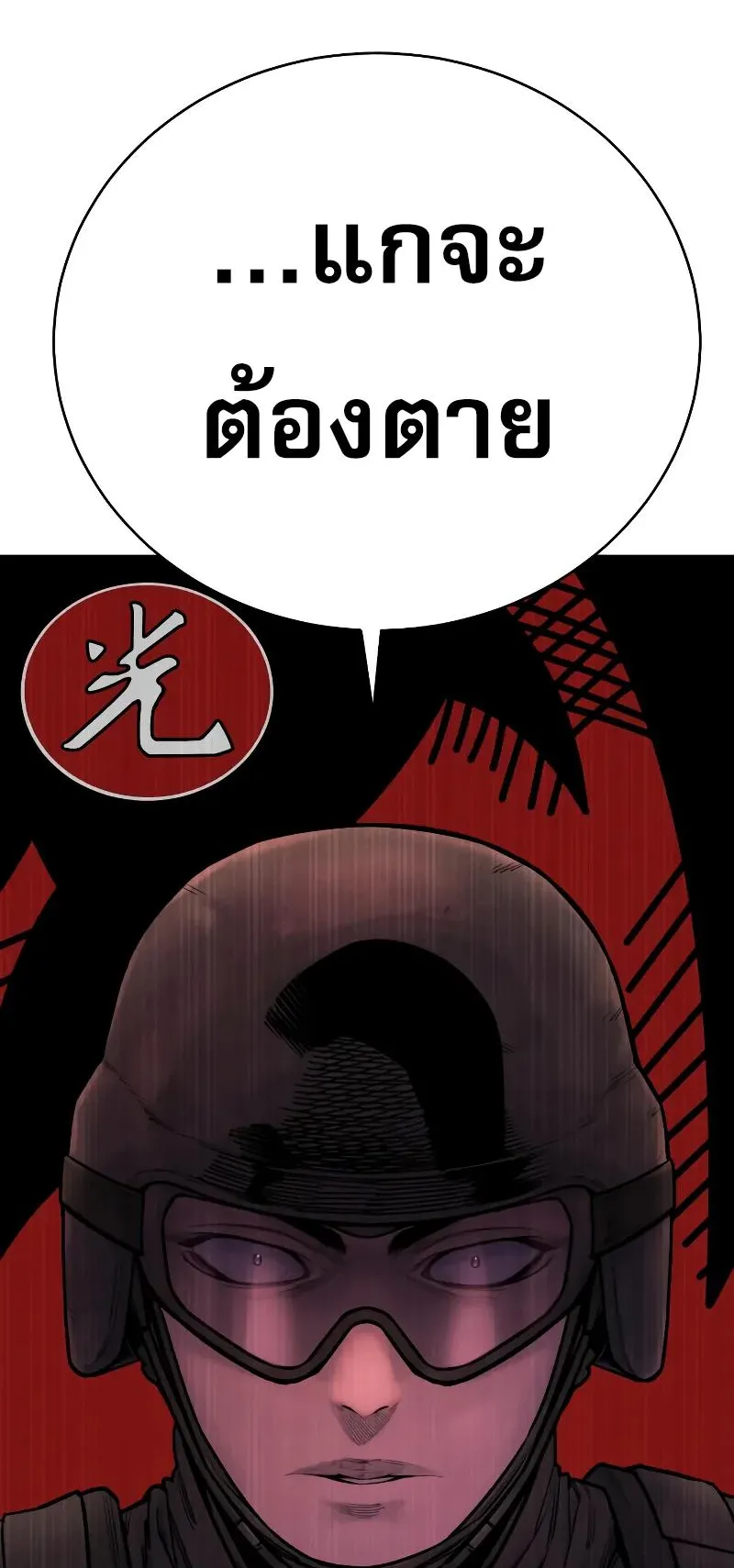 Return of the Bloodthirsty Police ตอนที่ 19 หน้า 67