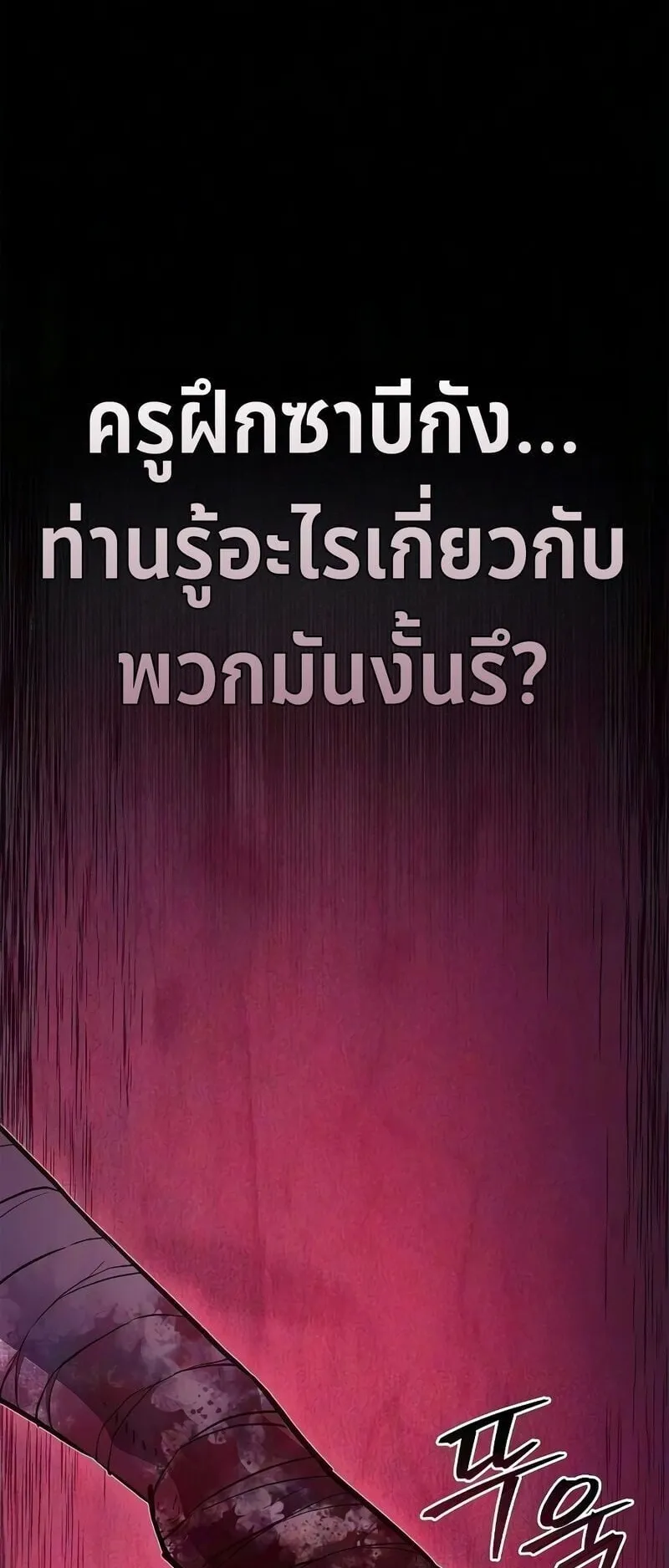 The Demonic Cult Instructor Returns ตอนที่ 48 หน้า 43