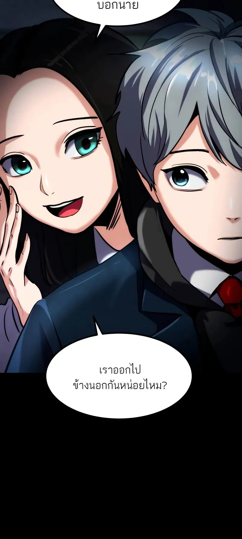 Defense Breaker ตอนที่ 1 หน้า 11