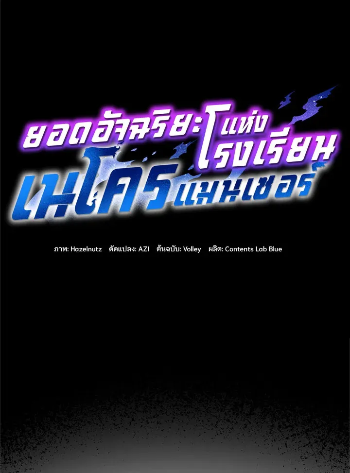 Necromancer Academy’s Genius Summoner Chapter 18 หน้า 9