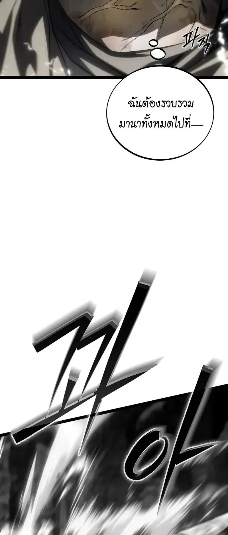 Sandmancer of the Scorched Desert จอมเวททรายแห่งทะเลทรายอันมอดไหม้ ตอนที่ 30 หน้า 78