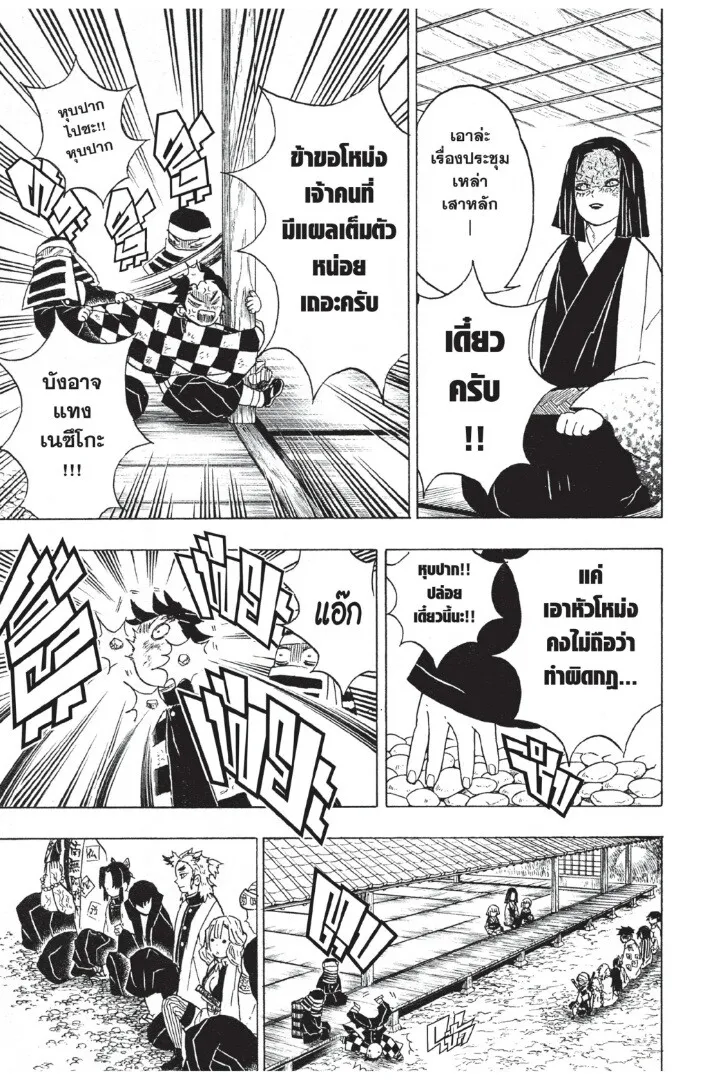 Kimetsu no yaiba ตอนที่ 44 หน้า 95