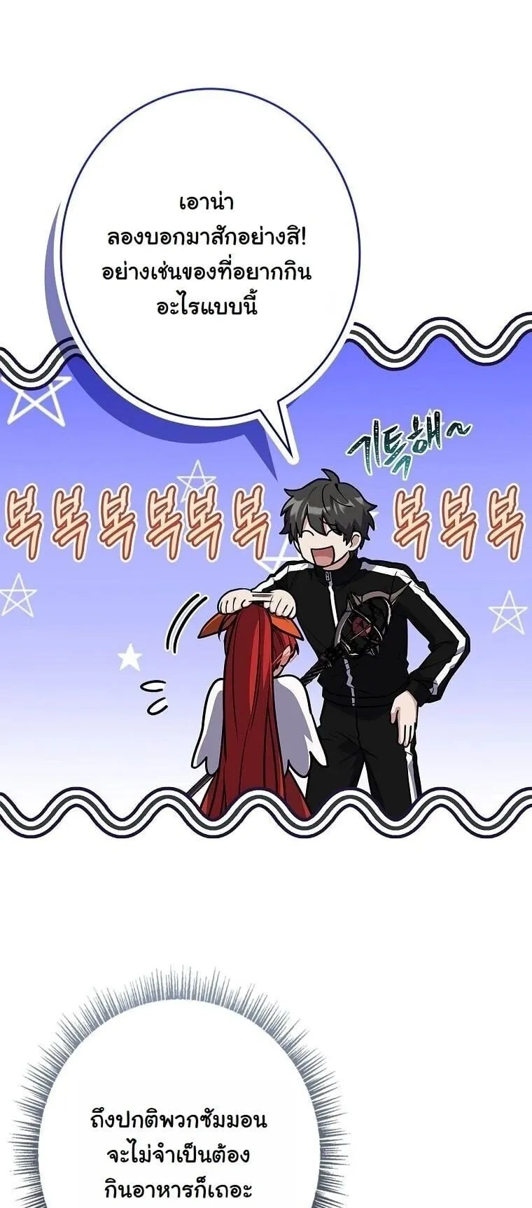 Only I Have an EX-Grade Summon ตอนที่ 23 หน้า 23