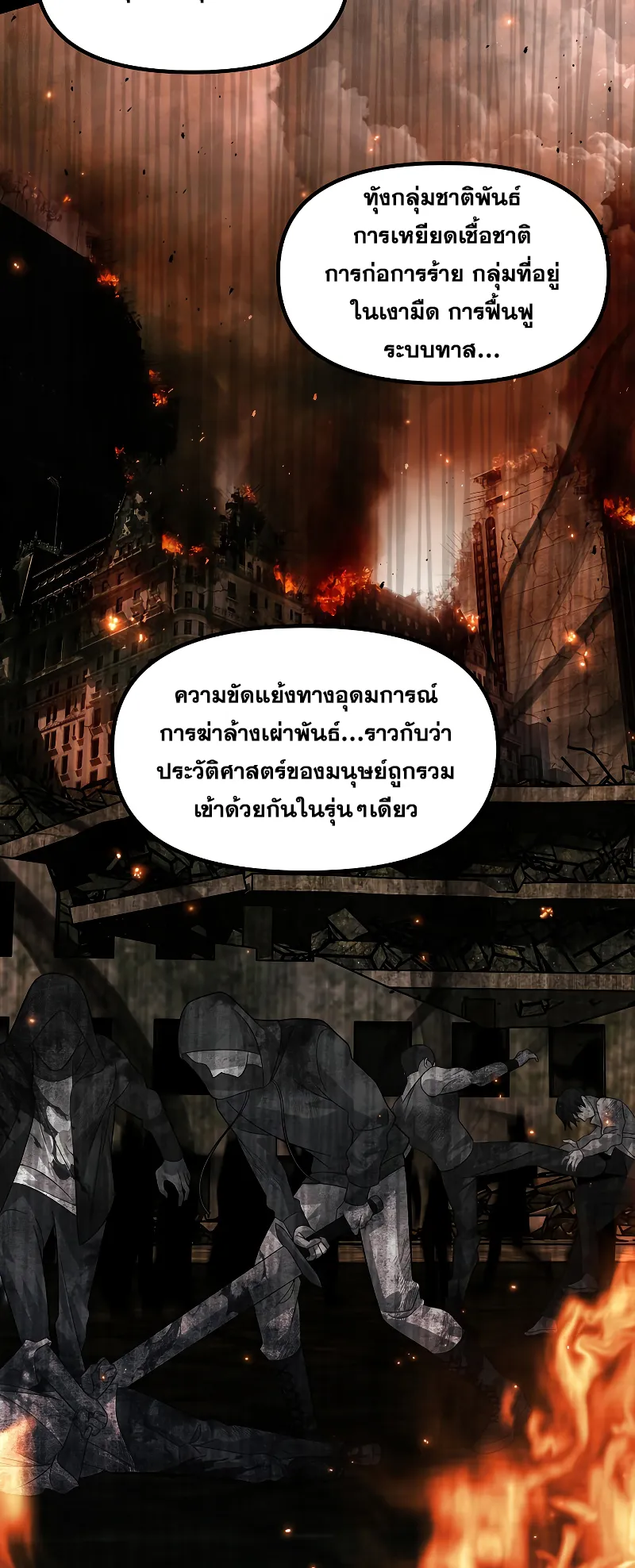 SSS-Class Suicide Hunter ตอนที่ 91 หน้า 34