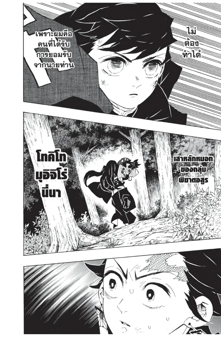 Kimetsu no yaiba ตอนที่ 108 หน้า 8
