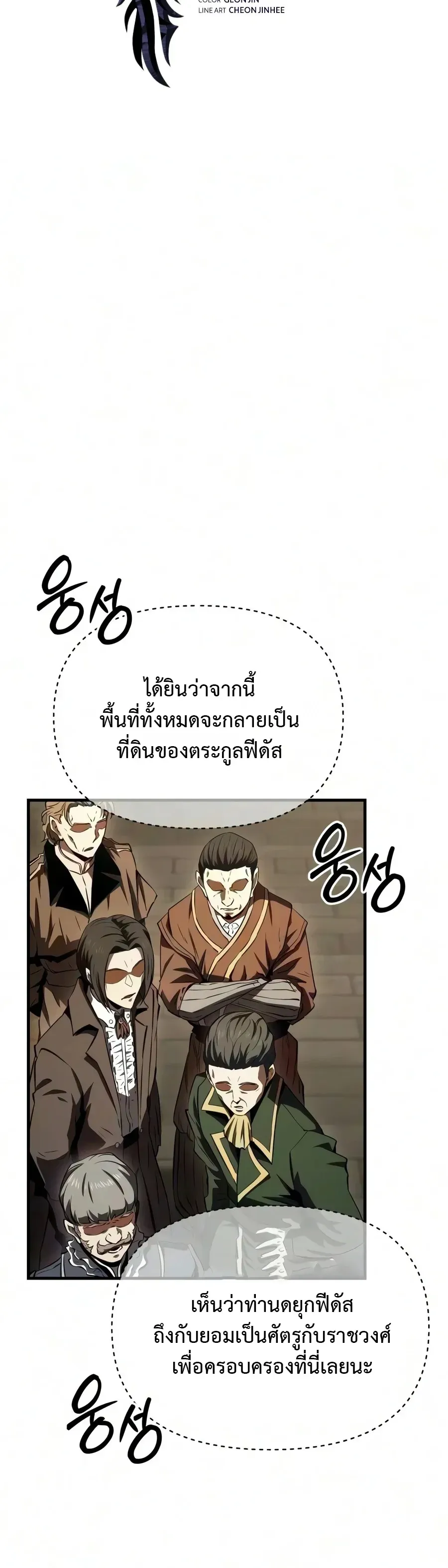 The Seventh Prince Wants to Bail ตอนที่ 13 หน้า 16