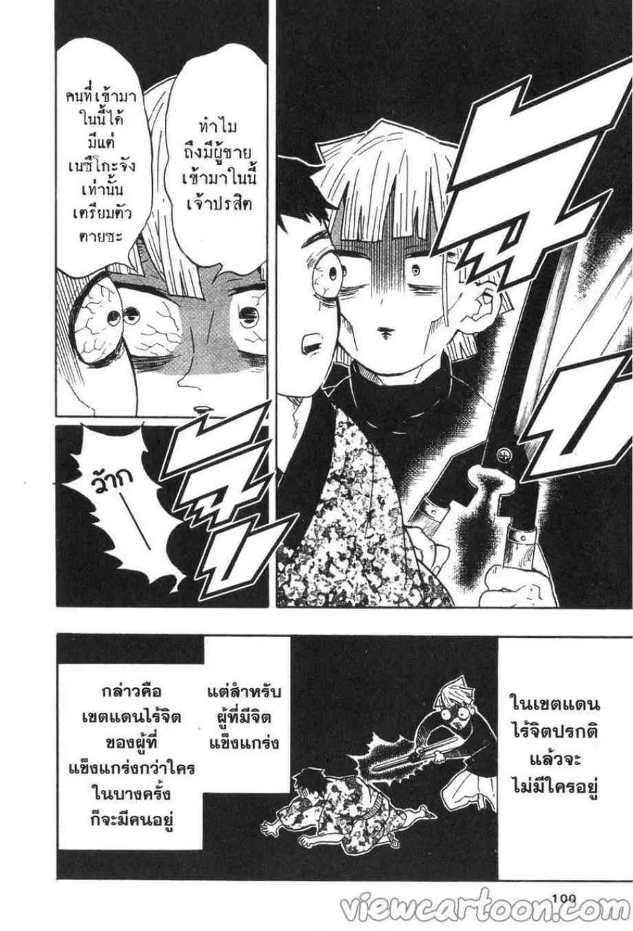 Kimetsu no yaiba ตอนที่ 57 หน้า 14