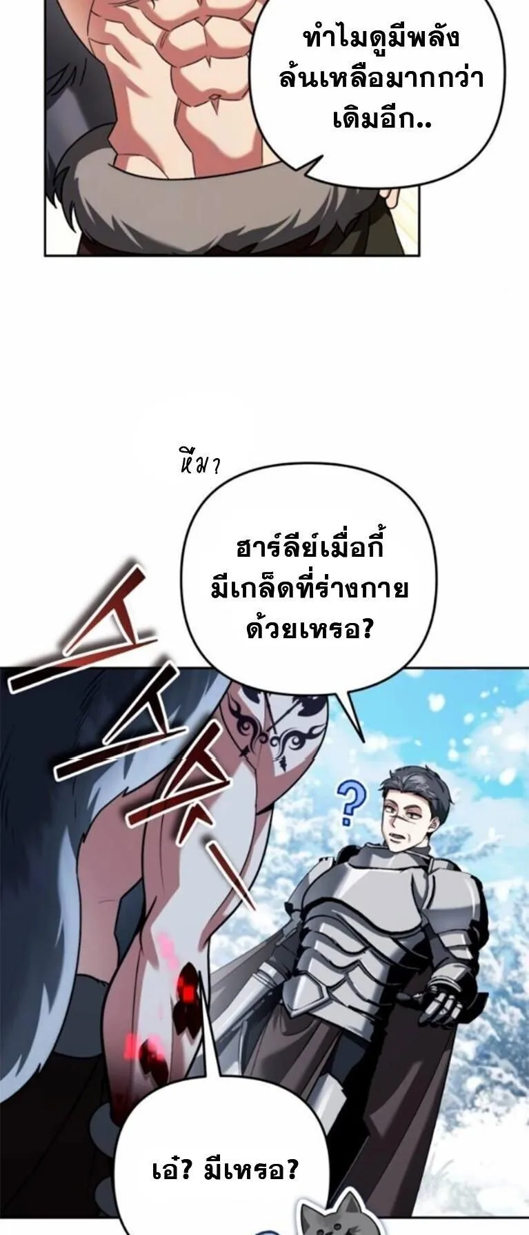 Sovereign of the Infinite Clones ตอนที่ 62 หน้า 5