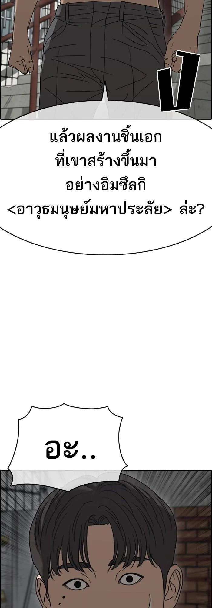 Loser Life 2 ตอนที่ 5 หน้า 55