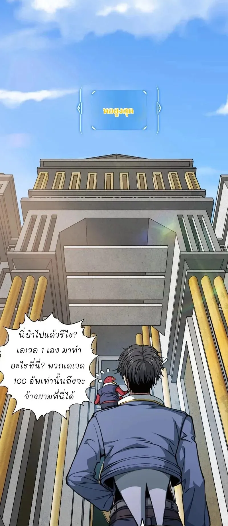 Starting as the God of Wealth, Taming Billions of Divine Pets! ตอนที่ 2 หน้า 23