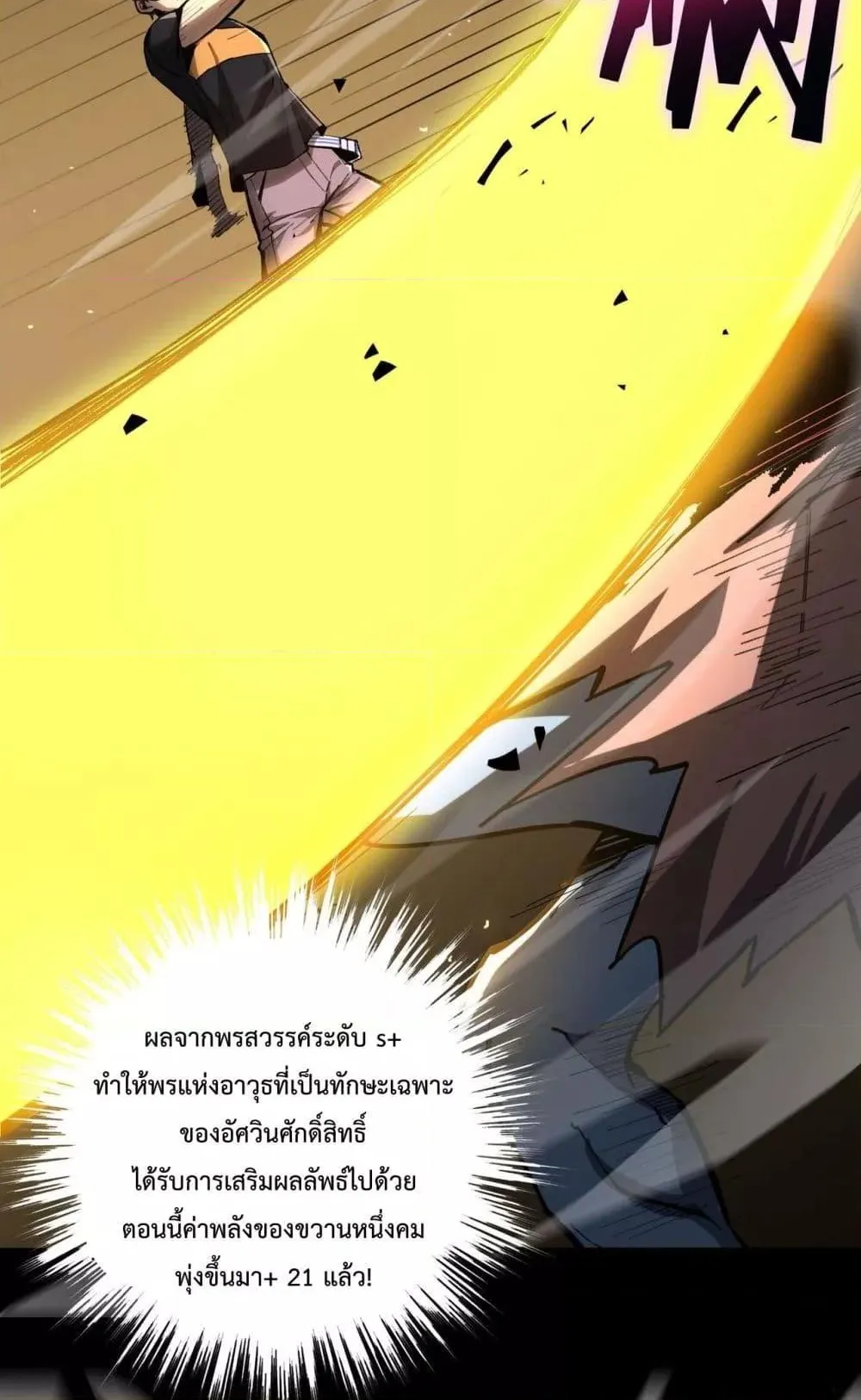 SSS level Saint Knight who transcends common sense ตอนที่ 4 หน้า 39