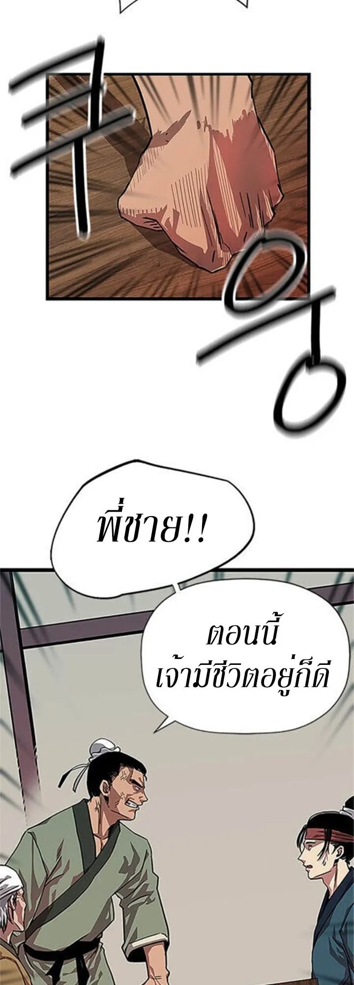 Return of the Bachelo ตอนที่ 1 หน้า 86