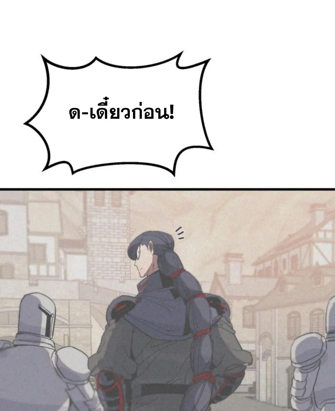 The Hero of the Heart Sword ตอนที่ 5 หน้า 248