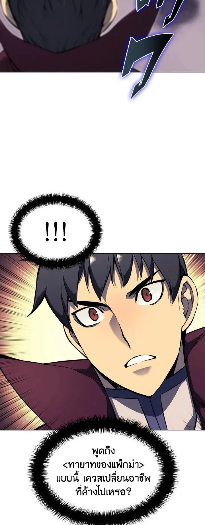 Overgeared ตอนที่ 61 หน้า 15
