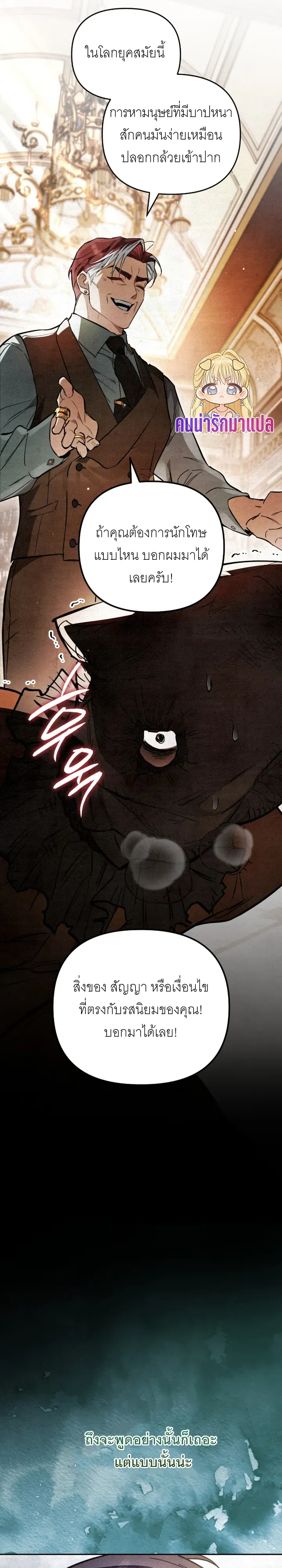 The Painter Who Draws Dungeons ตอนที่ 3 หน้า 37