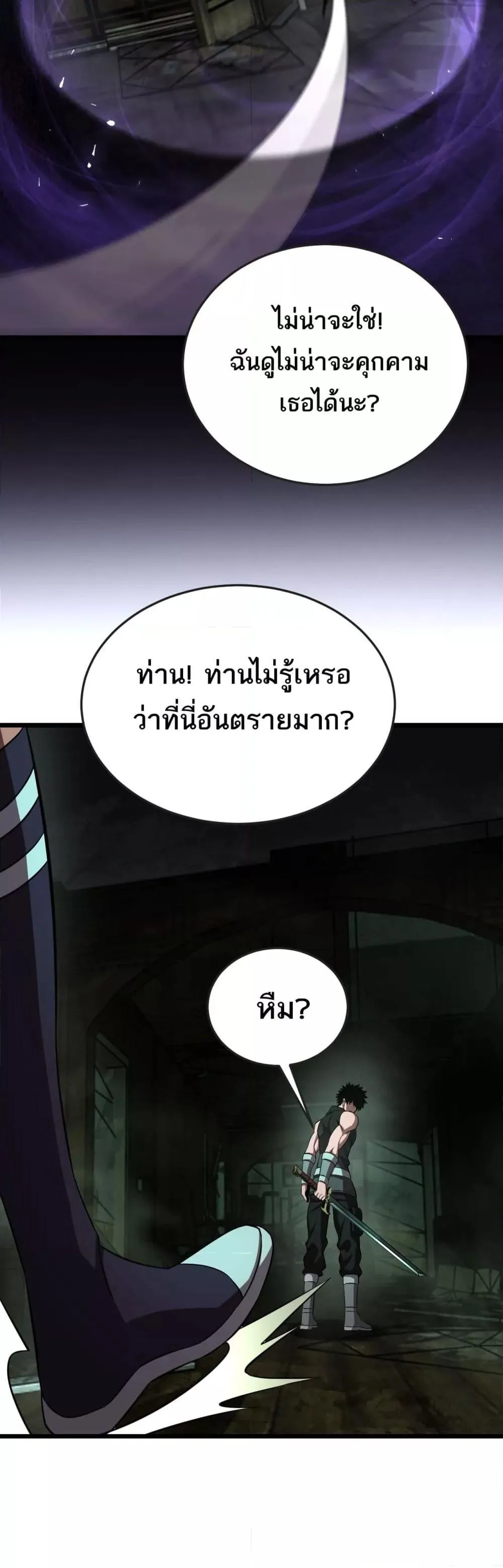 Doomsday Sword God ตอนที่ 77 หน้า 36