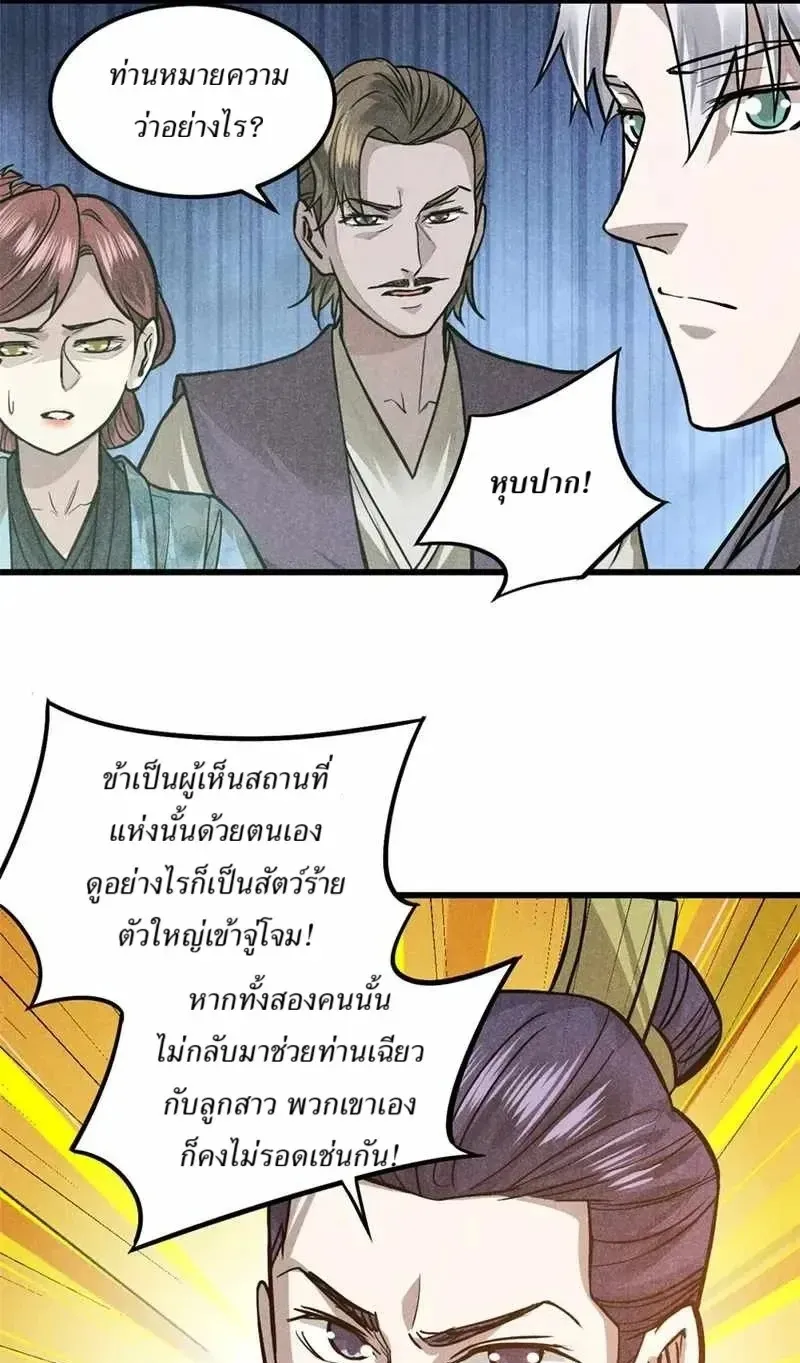 Heart Demon ตอนที่ 18 หน้า 31