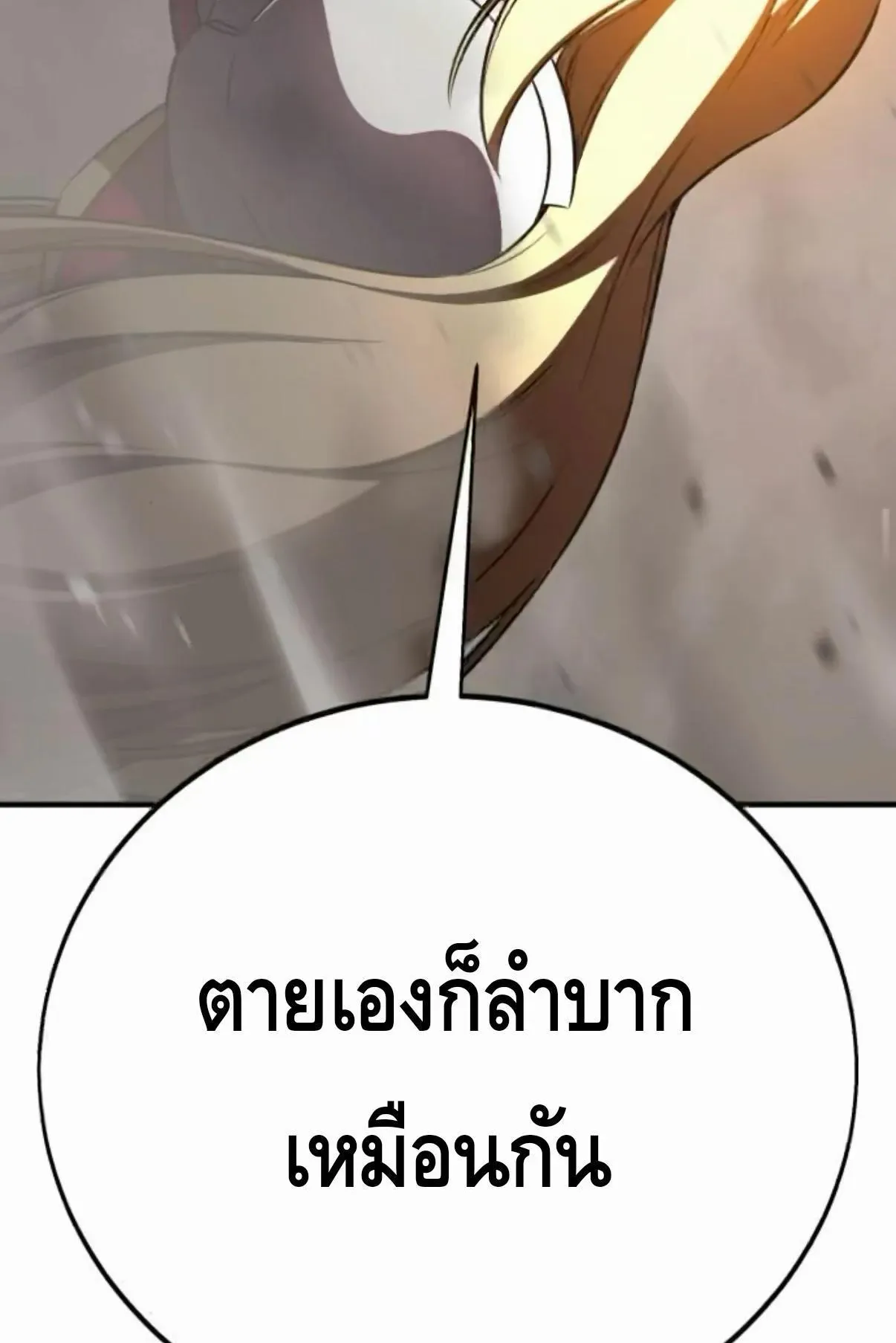 I Killed an Academy Player ตอนที่ 110 หน้า 188
