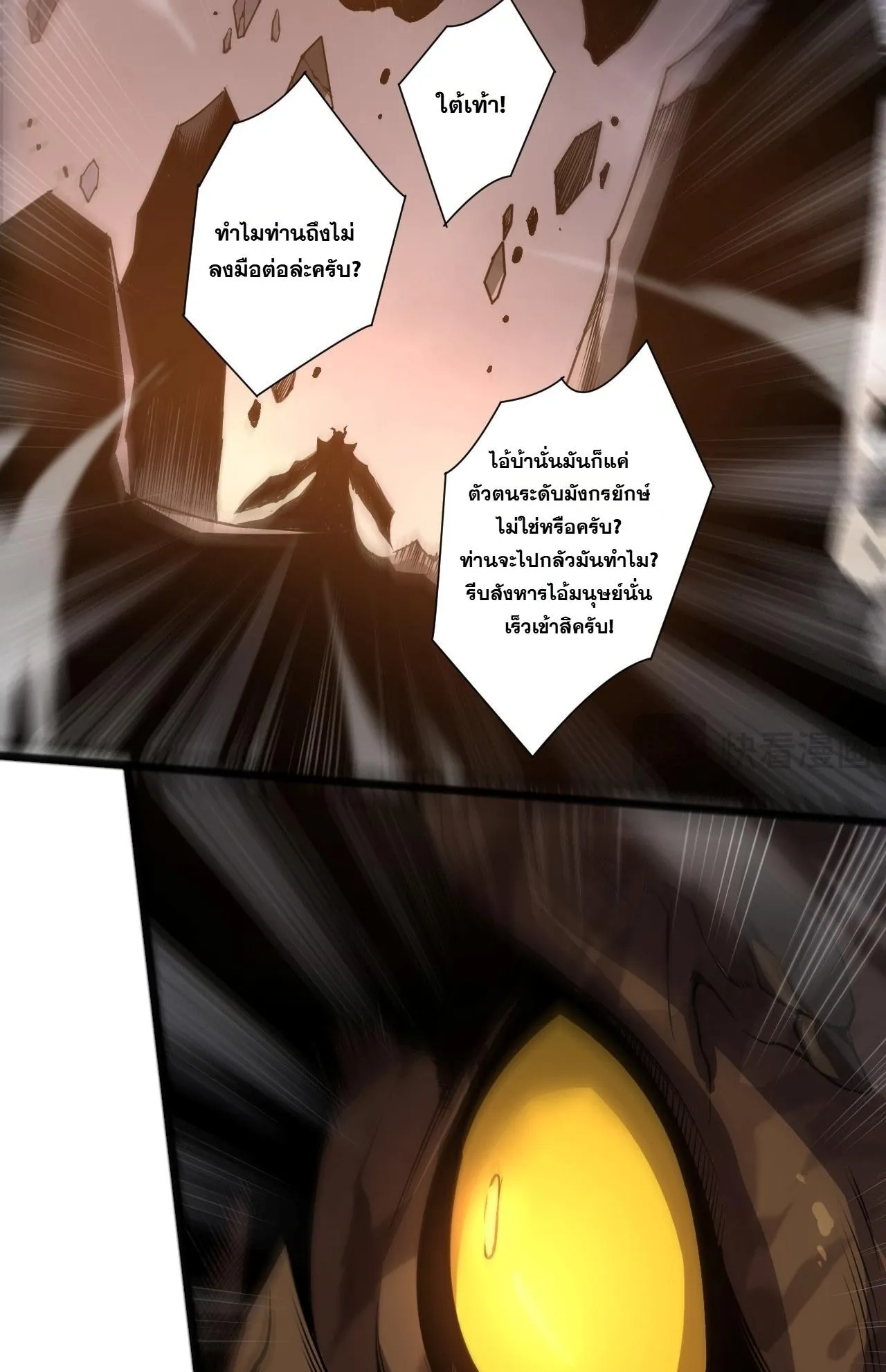 Disastrous Necromancer ตอนที่ 299 หน้า 41