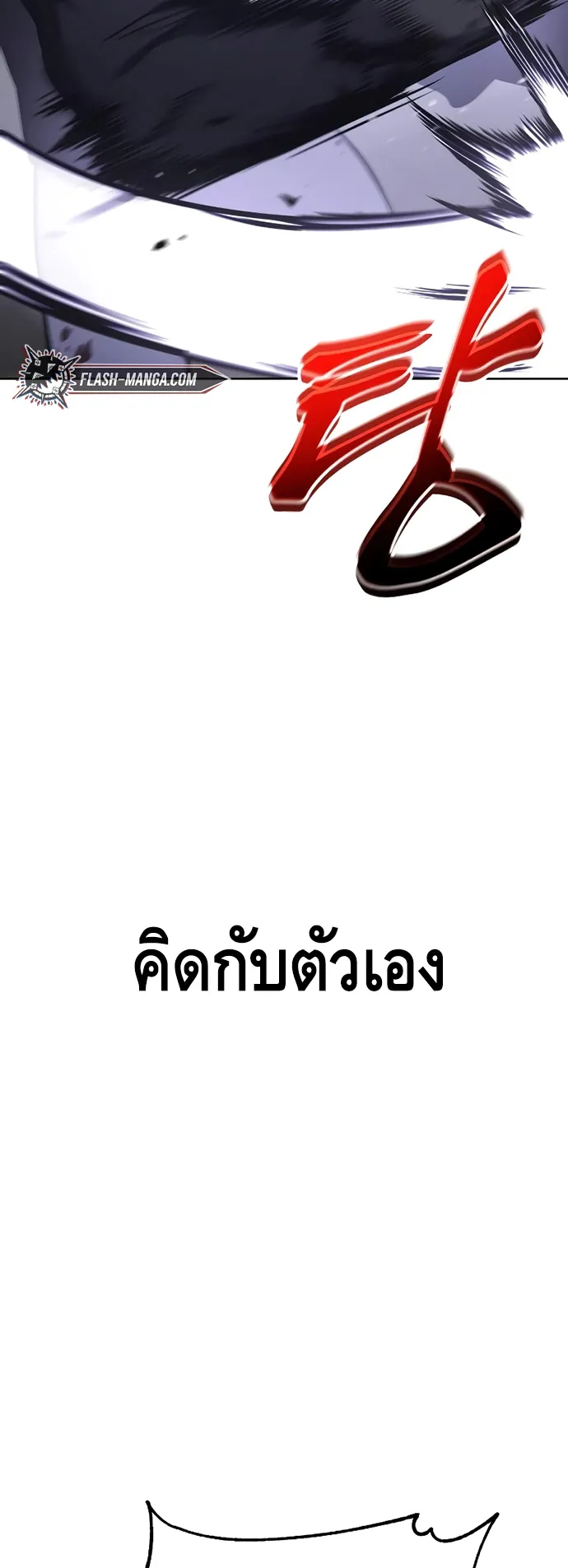 Baek XX ตอนที่ 17 หน้า 49