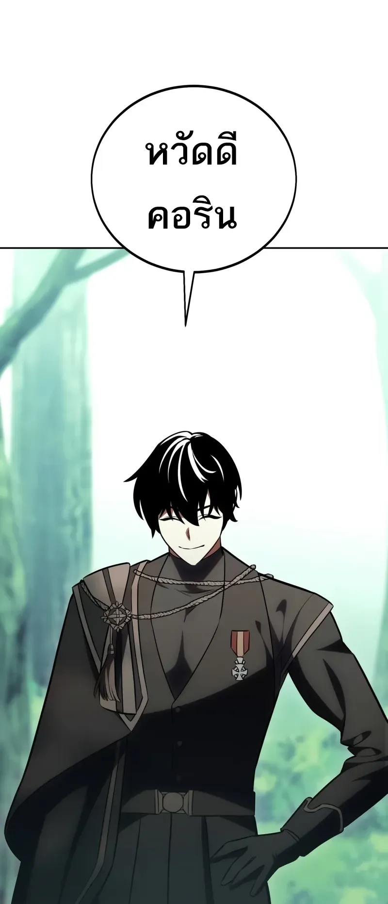 I Killed an Academy Player ตอนที่ 57 หน้า 141