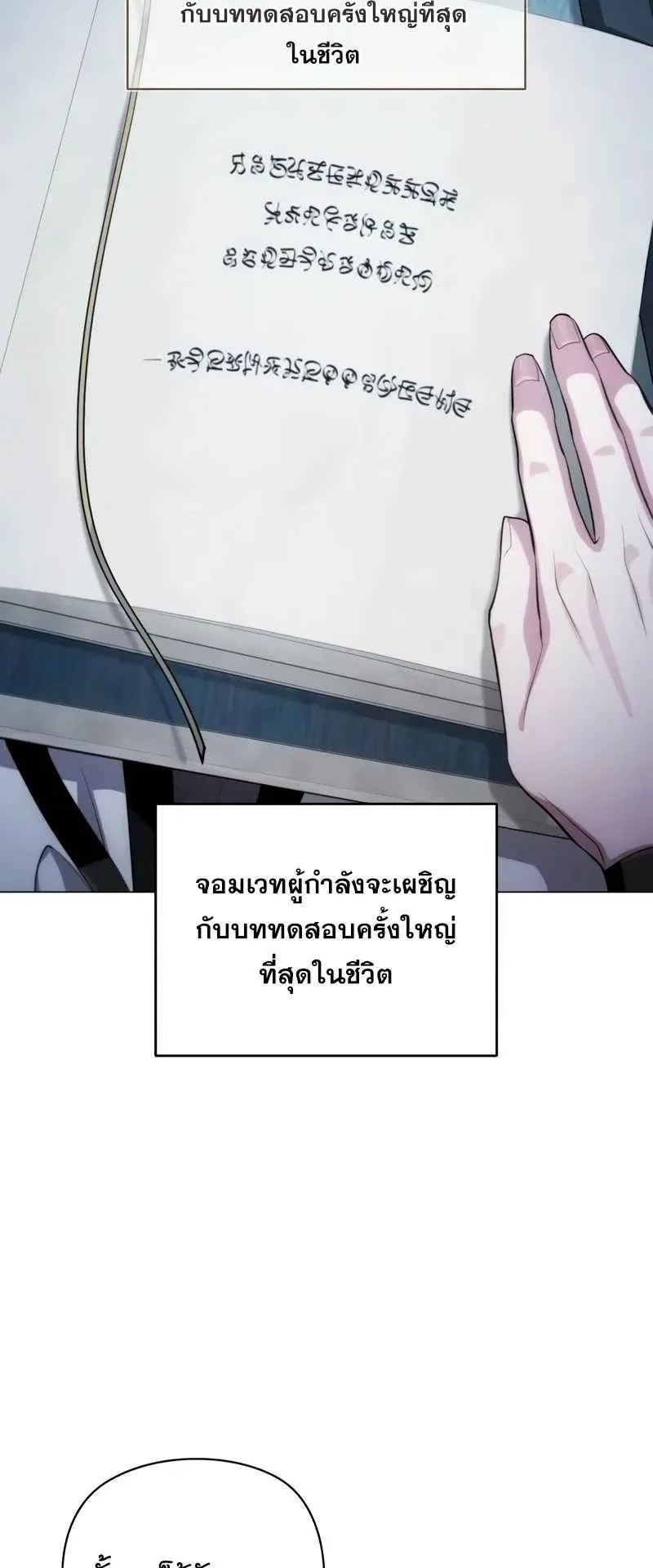 The Magic Tower Problematic Child ตอนที่ 3 หน้า 32