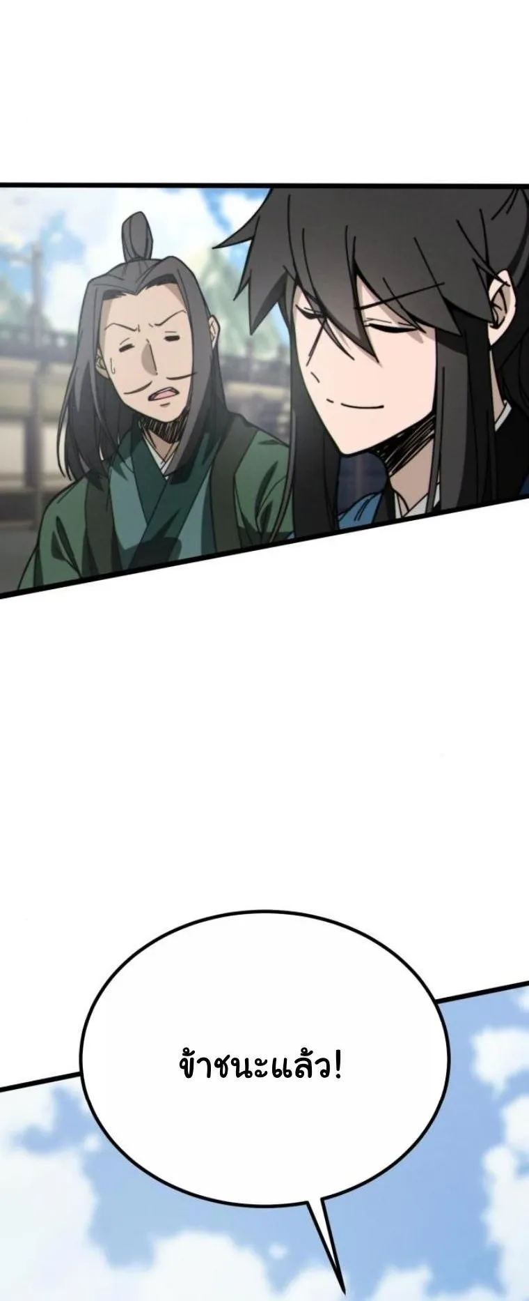 Initializing the Sect System ตอนที่ 5 หน้า 61