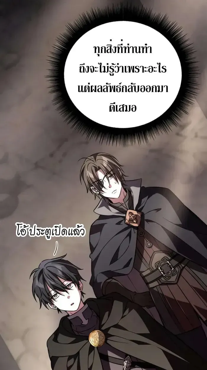 Raising Villains the Right Way ตอนที่ 6 หน้า 108