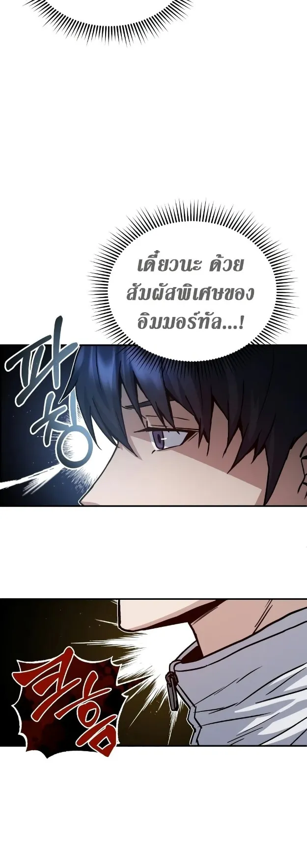 Genius of the Unique Lineage ตอนที่ 9 หน้า 16