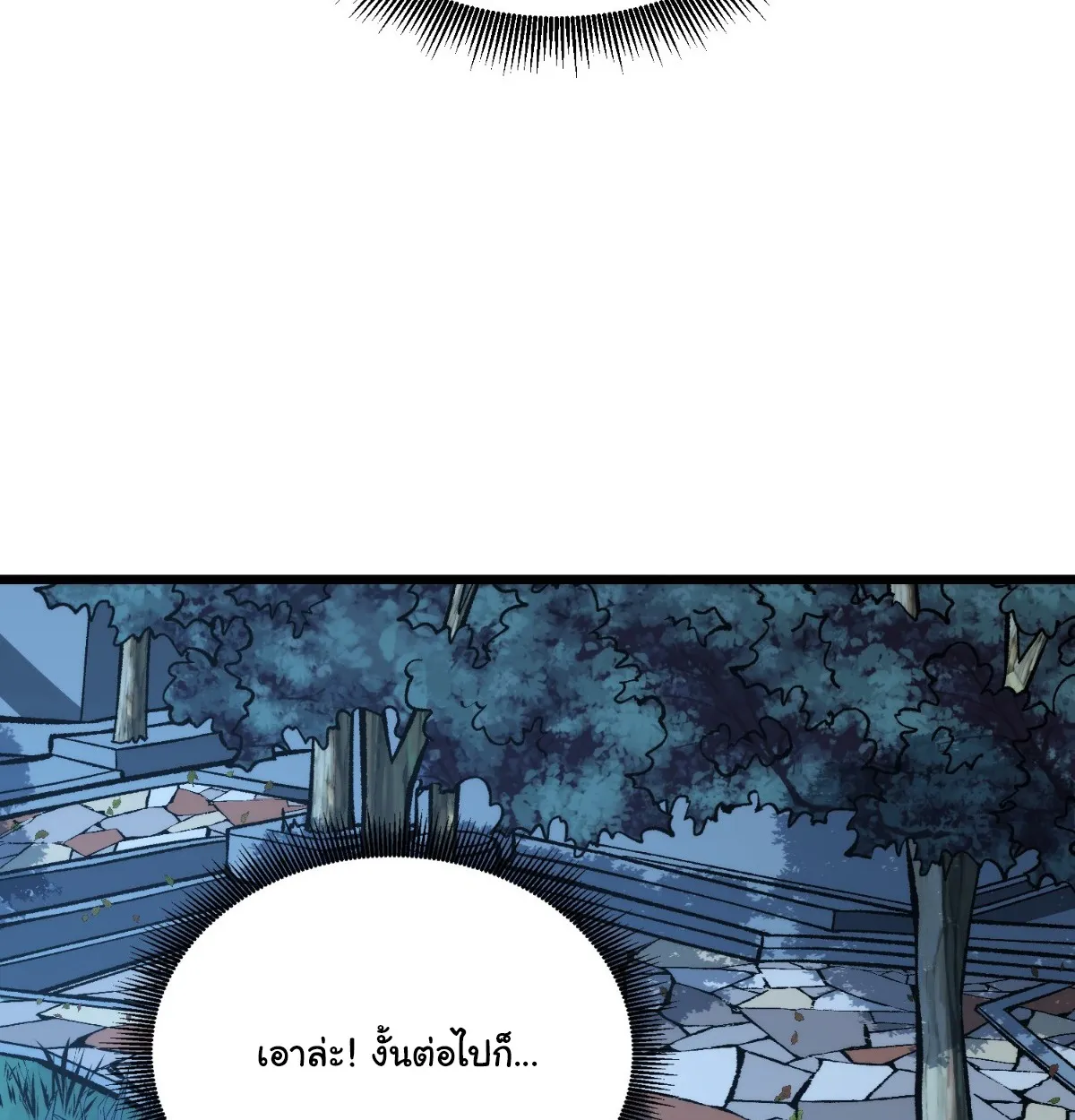 I Will Solo My Way Through This Apocalypse World ตอนที่ 6 หน้า 6