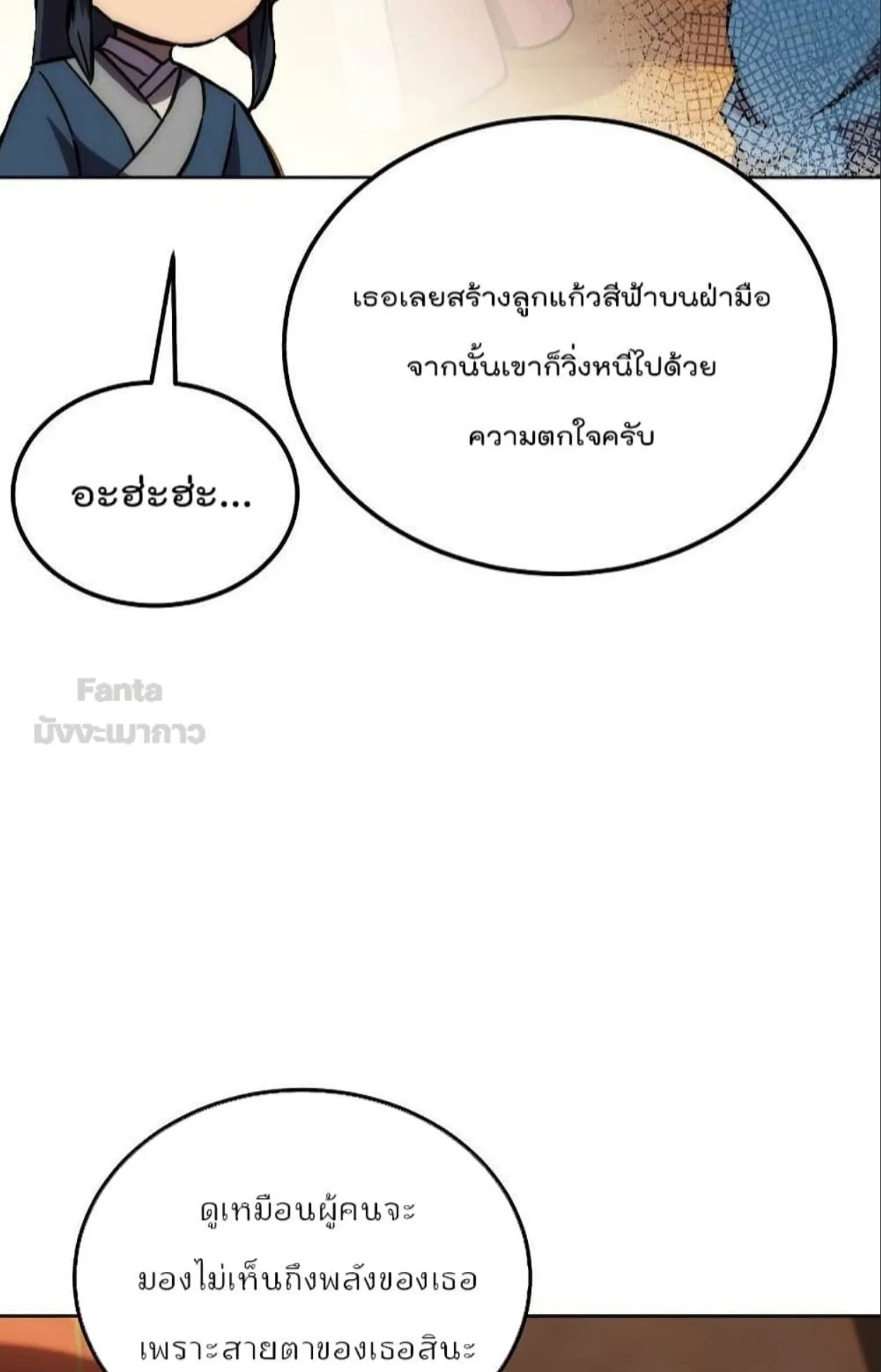 Millennium Spinning ตอนที่ 43 หน้า 17