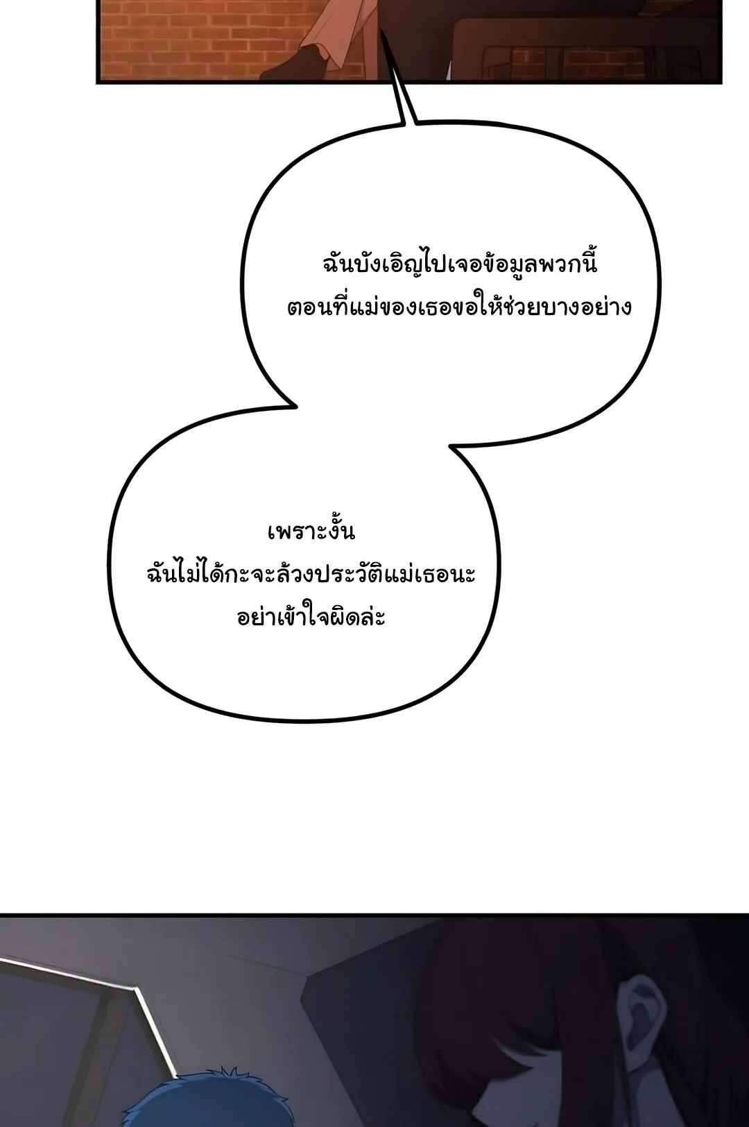 The Genius Wants to be Ordinary! ตอนที่ 35 หน้า 85