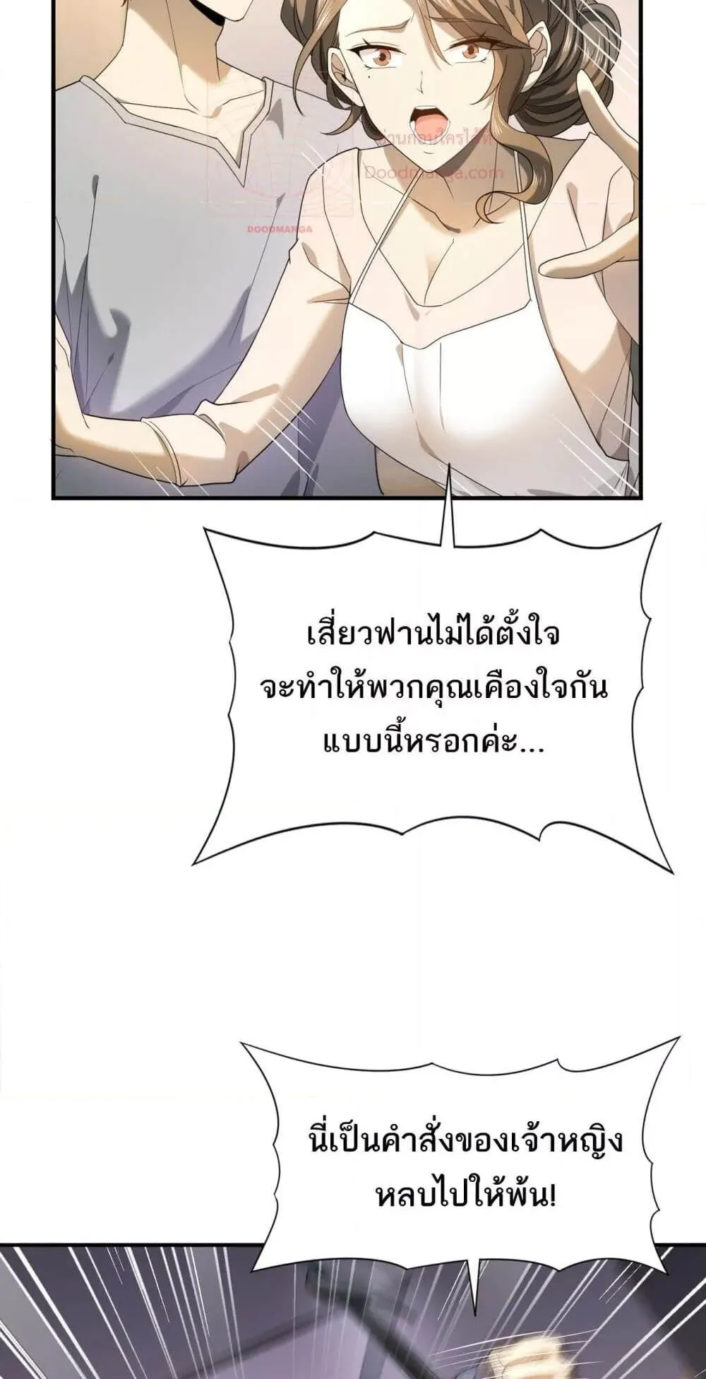 I am Drako Majstor ตอนที่ 11 หน้า 14