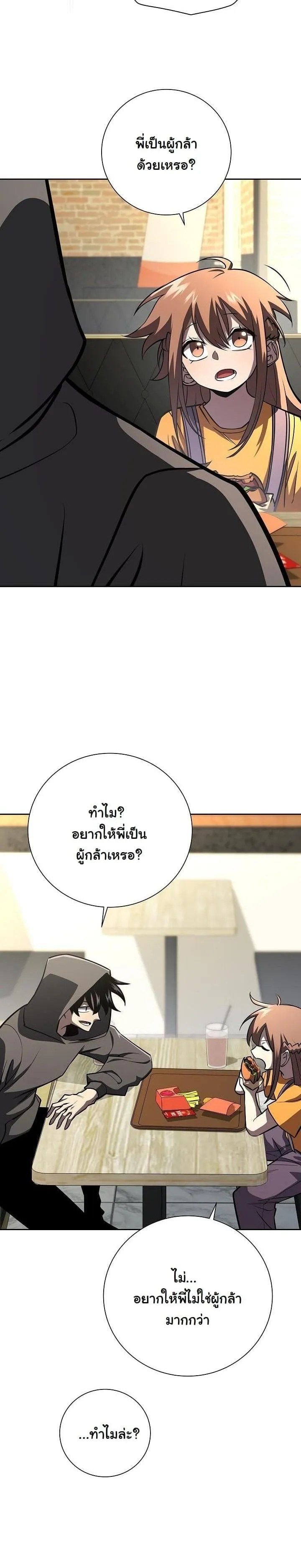 The Sword God from a Ruined World ตอนที่ 13 หน้า 15
