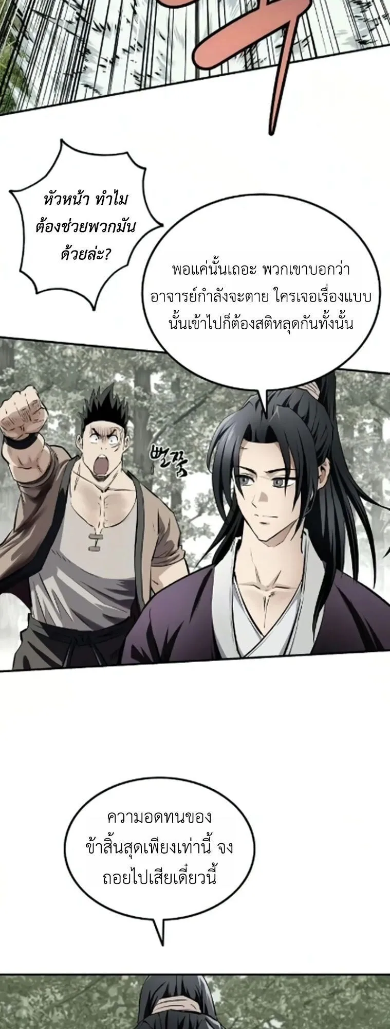 The Supreme Demonic Sword ตอนที่ 26 หน้า 49