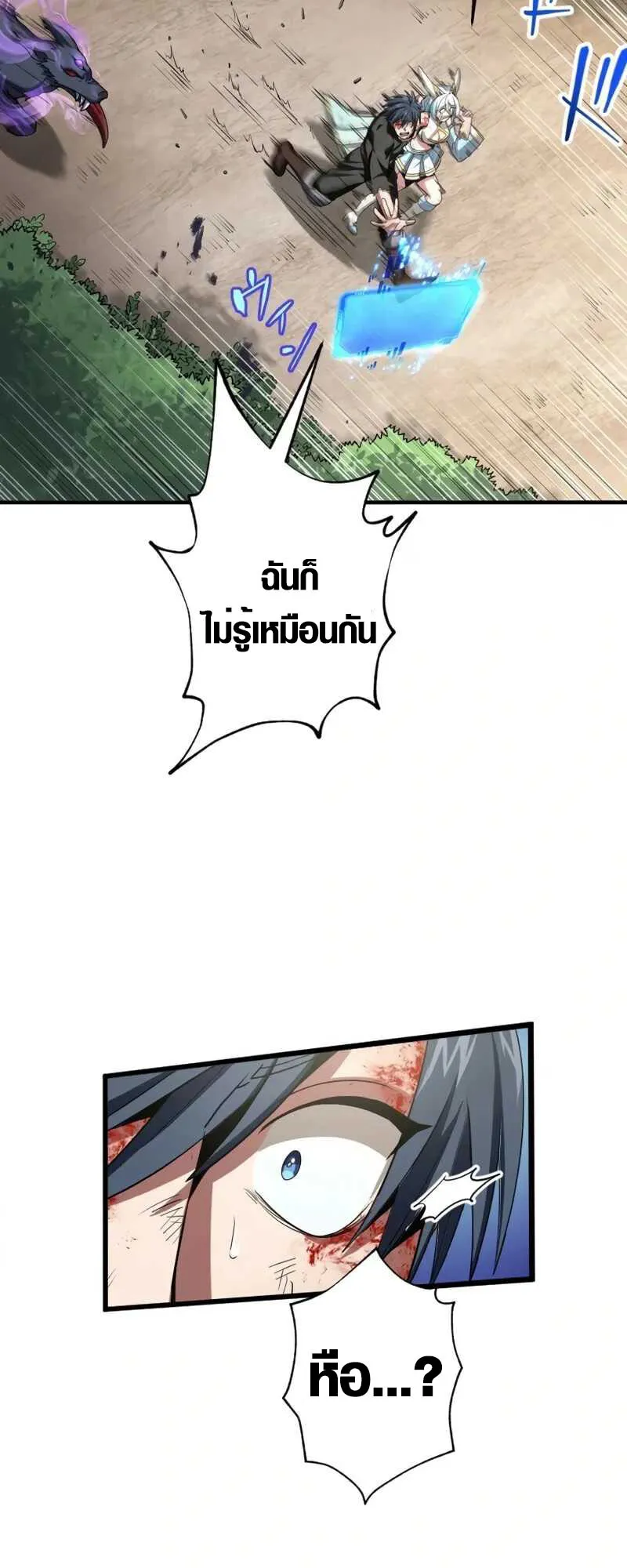 Overpowered at 1 HP ตอนที่ 2 หน้า 20