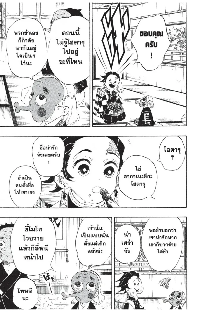 Kimetsu no yaiba ตอนที่ 98 หน้า 69