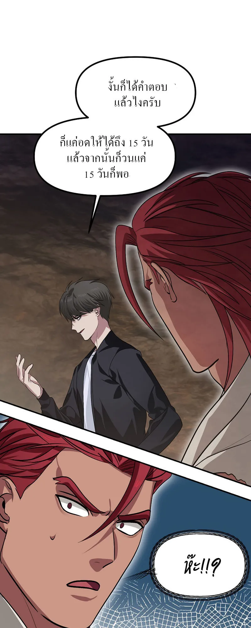 SSS-Class Suicide Hunter ตอนที่ 64 หน้า 39