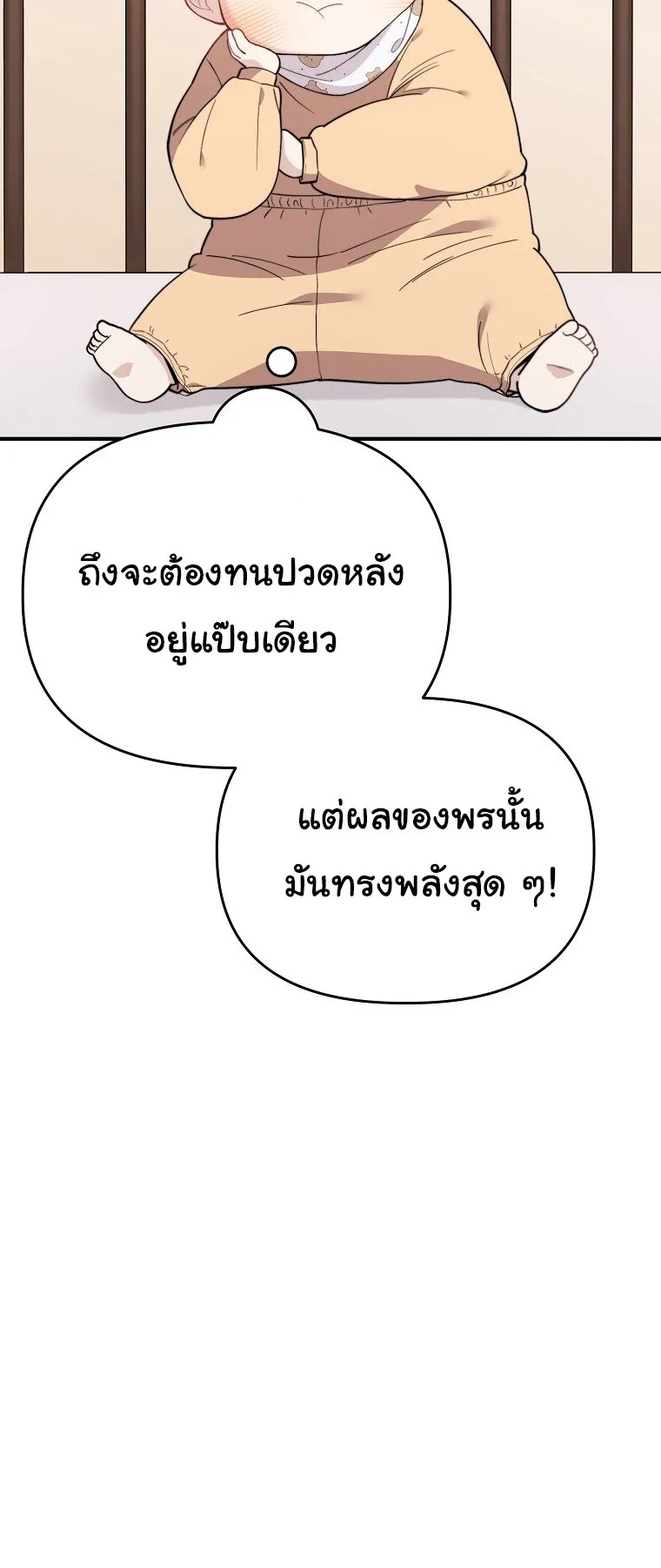 Face Genius, 0 Year-Old Top Star ตอนที่ 2 หน้า 18
