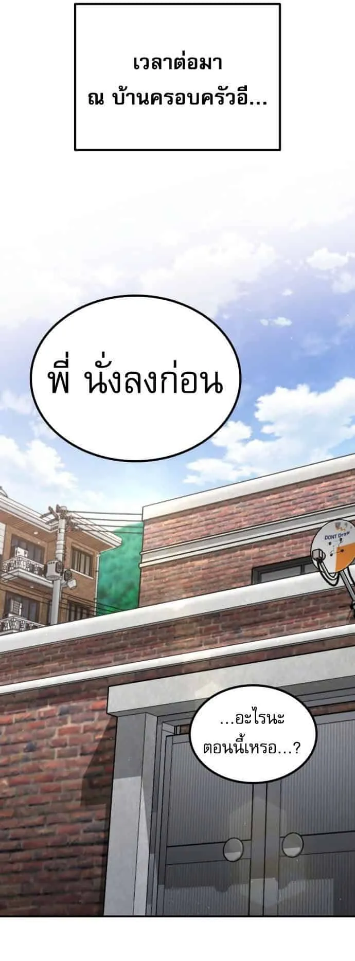 I Regressed but the World didn’t End ตอนที่ 1 หน้า 86
