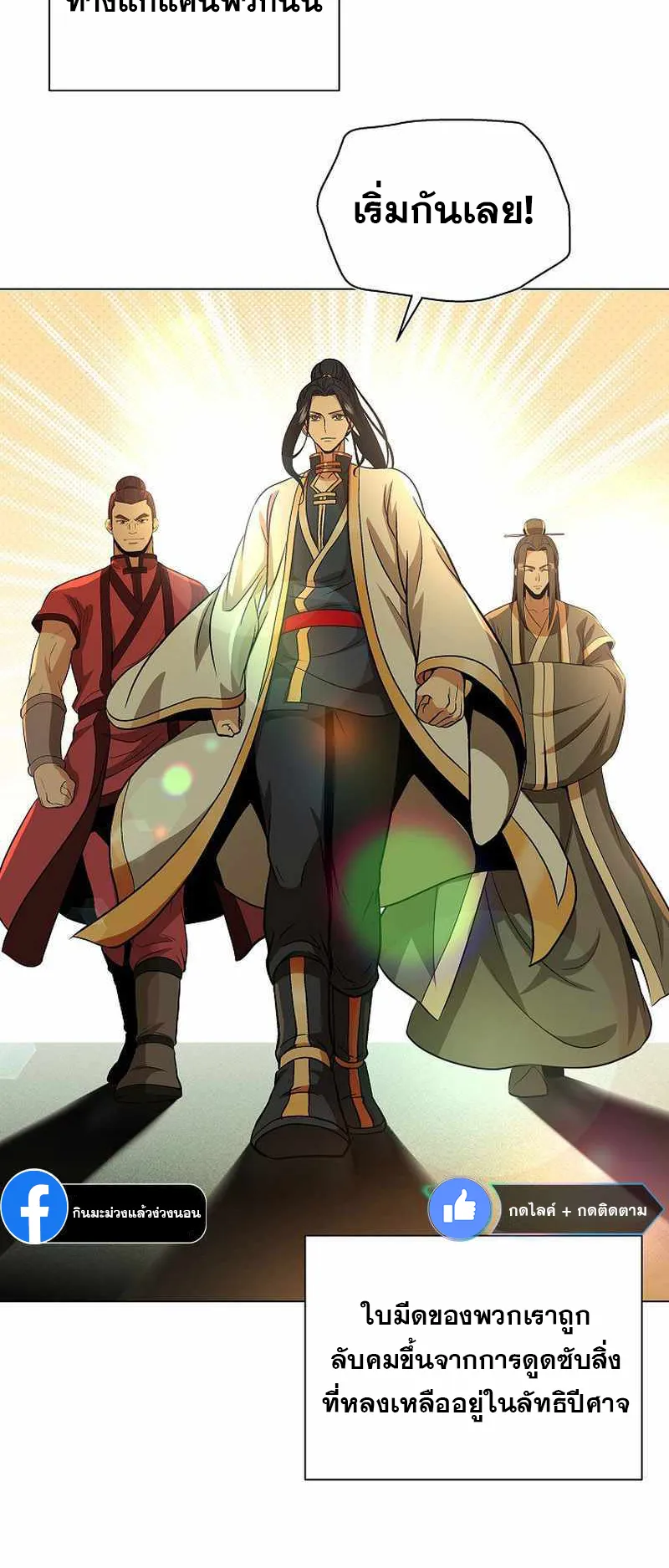 The Heavenly Demon Lord Who Doesn’t Want to Level Up ตอนที่ 3 หน้า 57