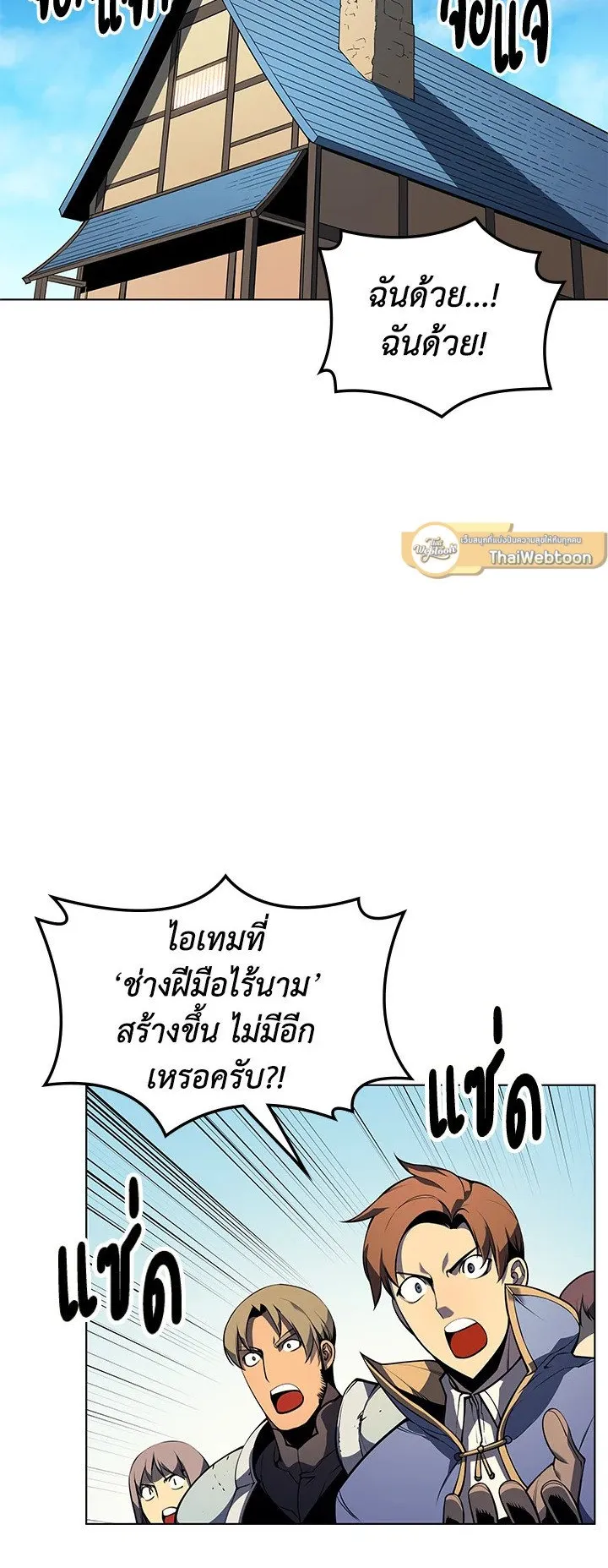 Overgeared ตอนที่ 31 หน้า 52