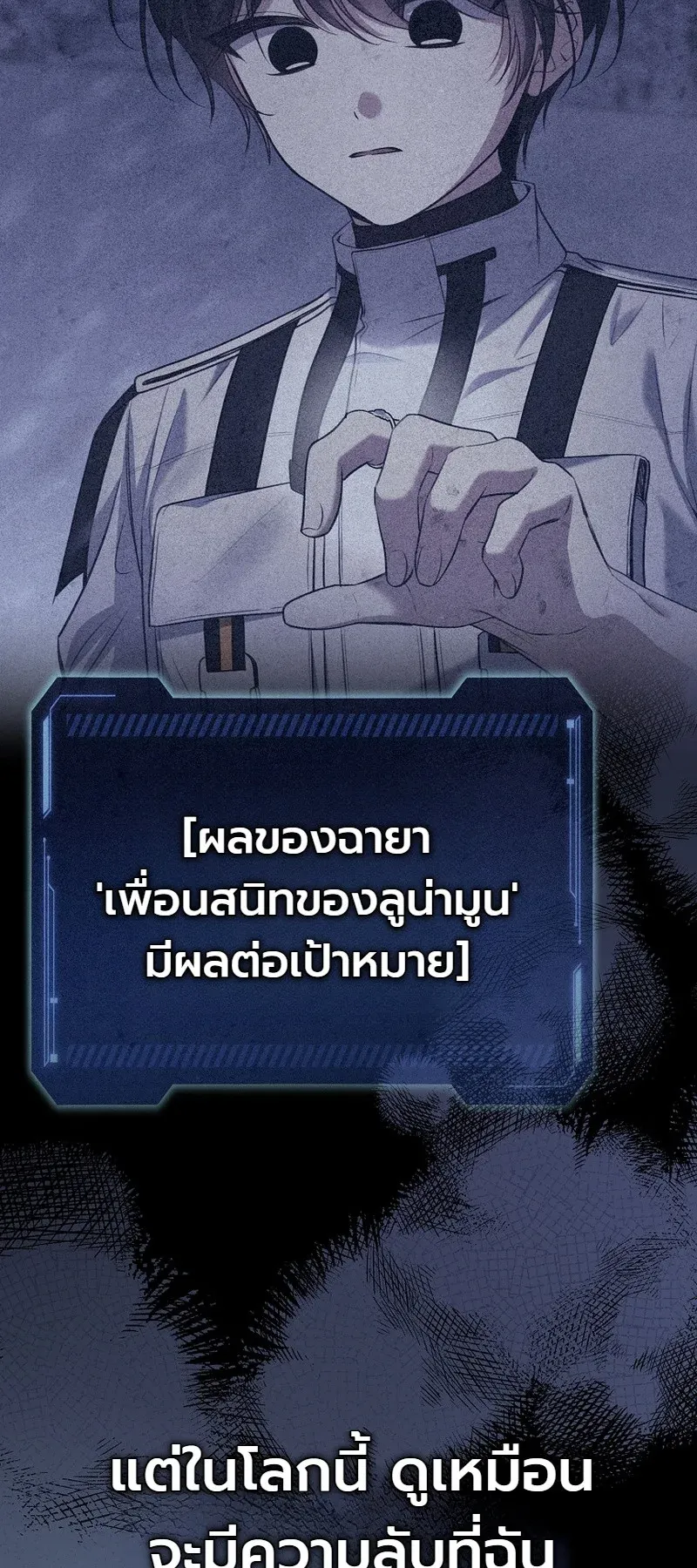 The Apocalypse Needs a Pro ตอนที่ 12 หน้า 18