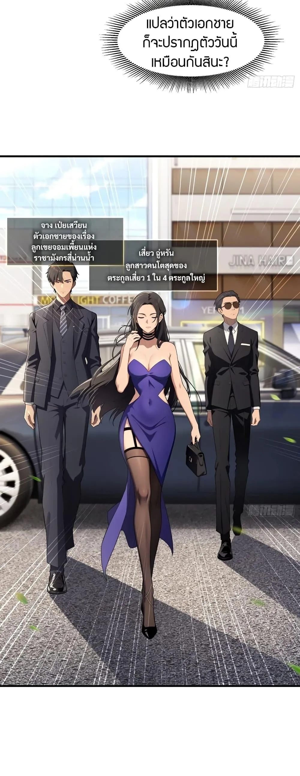 The Villain Wants to Live One More Day ตอนที่ 2 หน้า 5