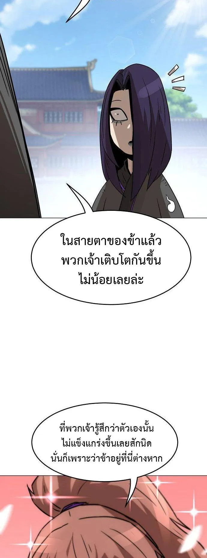 Becoming the Sacheon Dang’s Swordsmaster-Rank Young Lord ตอนที่ 6 หน้า 9