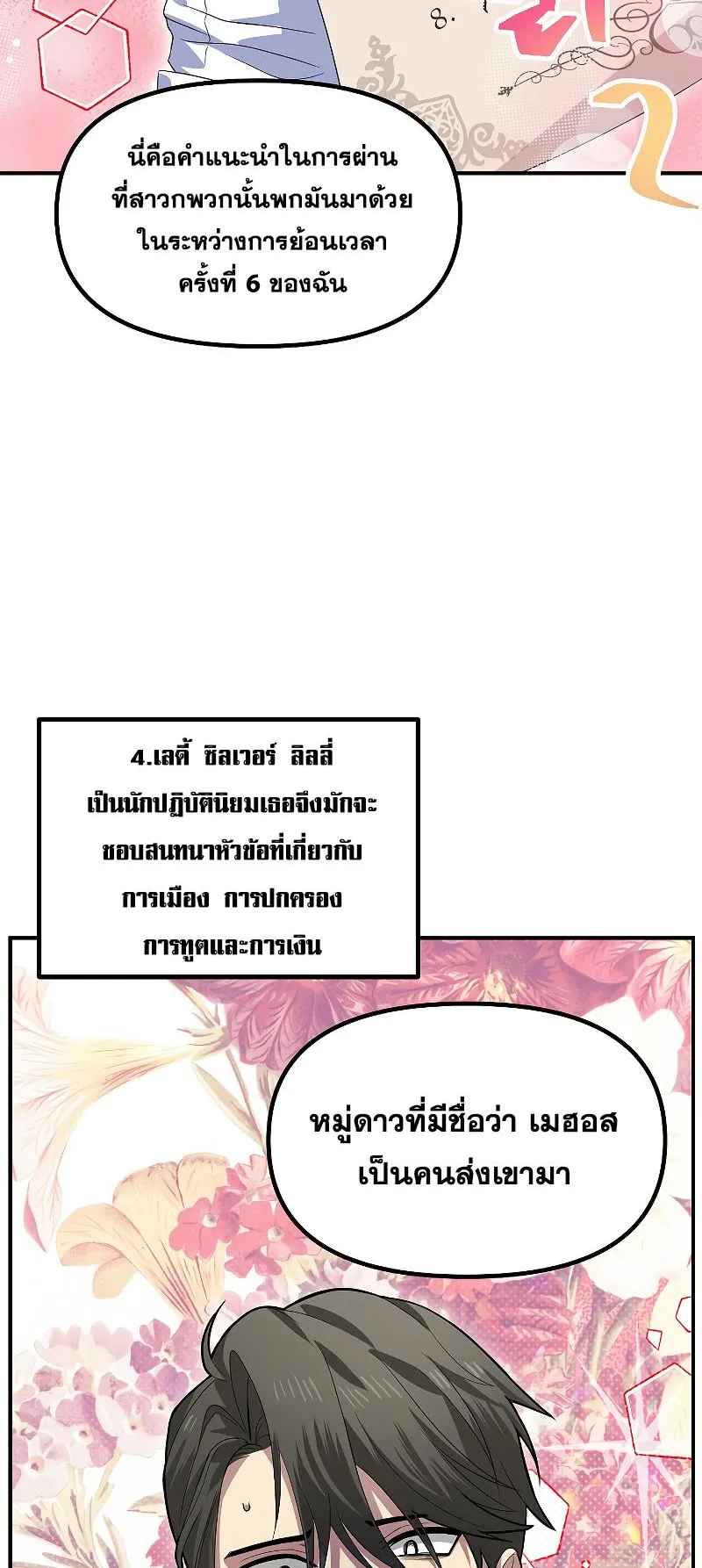SSS-Class Suicide Hunter ตอนที่ 92 หน้า 34