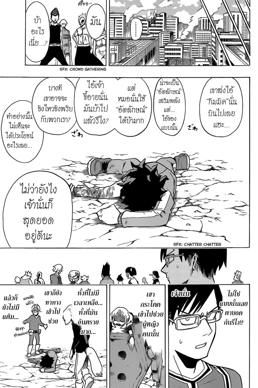 My Hero Academia ตอนที่ 4 หน้า 7