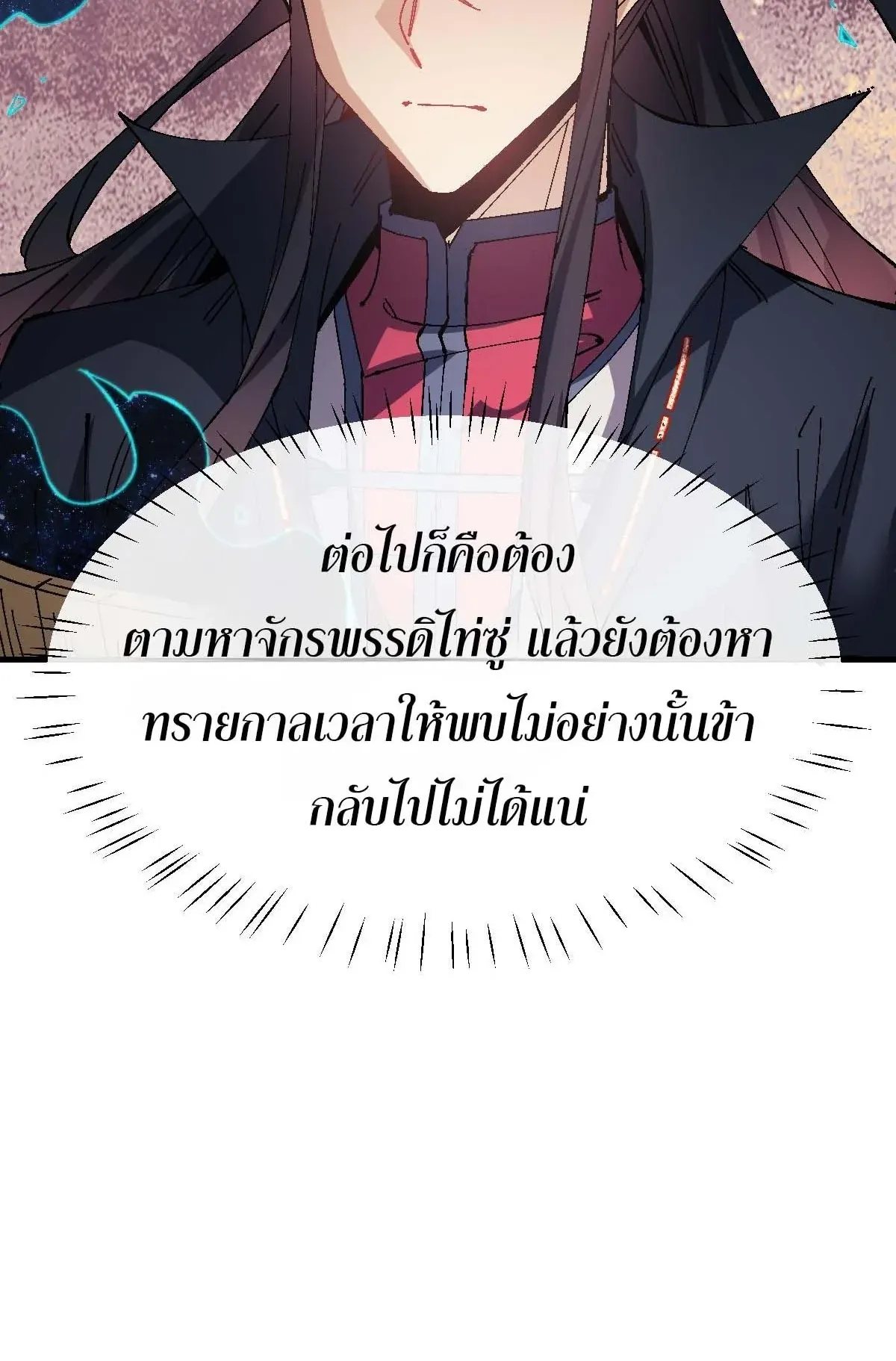 Devious Son of Heaven ตอนที่ 167 หน้า 16