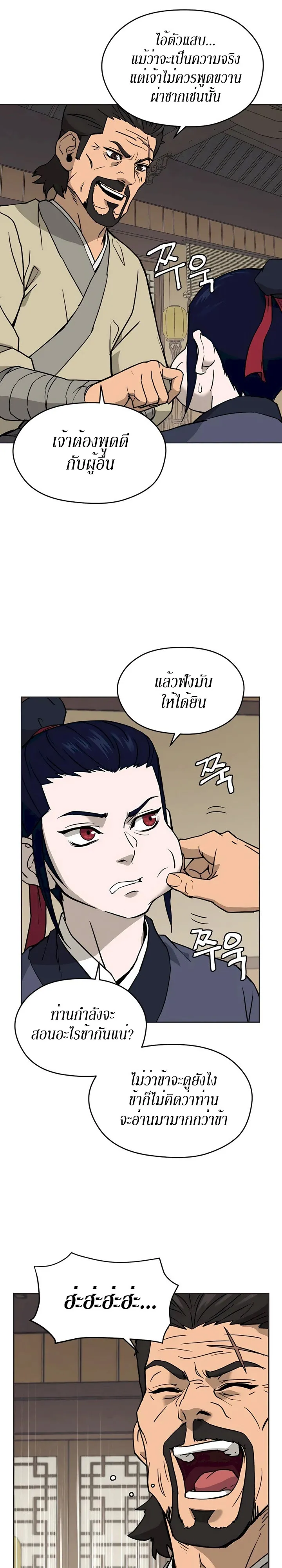 Administrator Kang Jin Lee ตอนที่ 5 หน้า 6