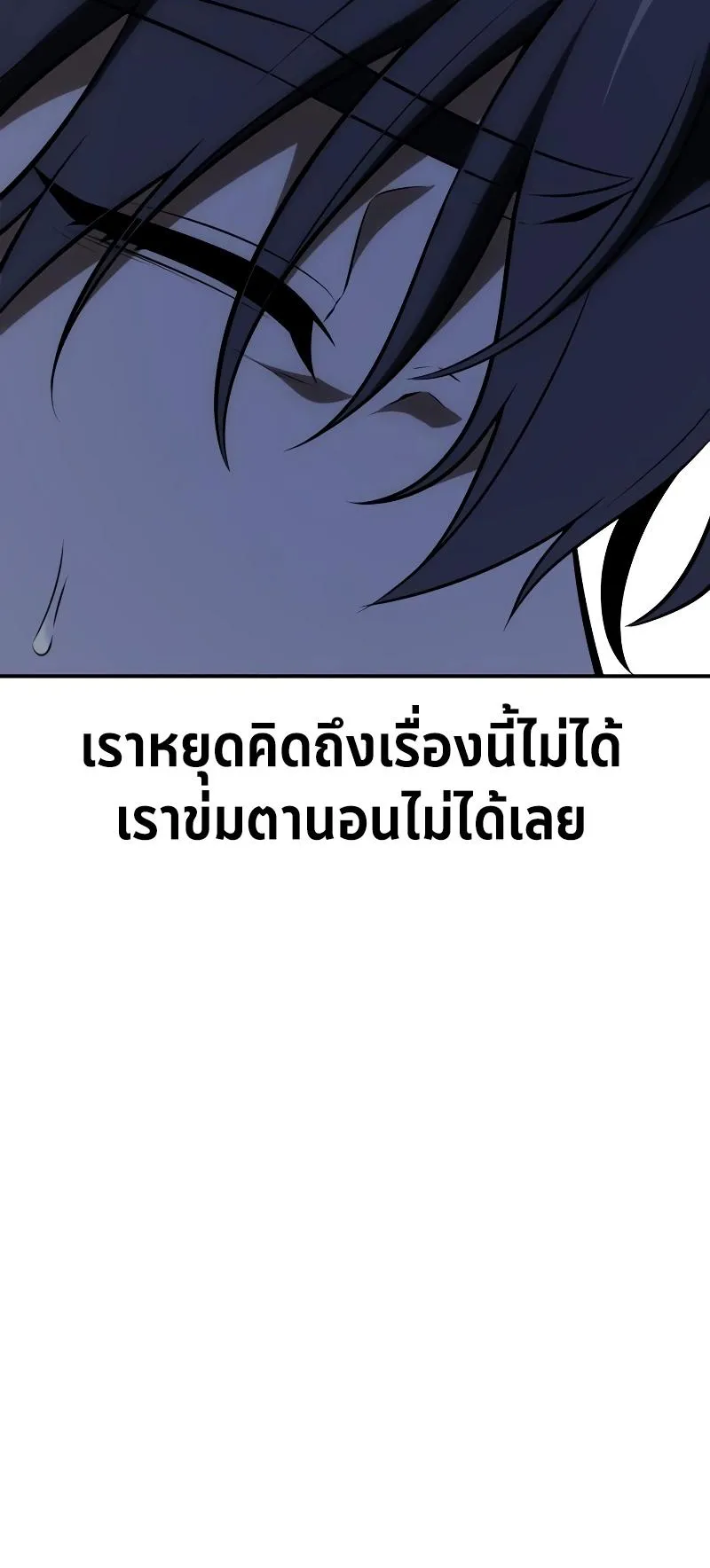 I Killed an Academy Player ตอนที่ 43 หน้า 109